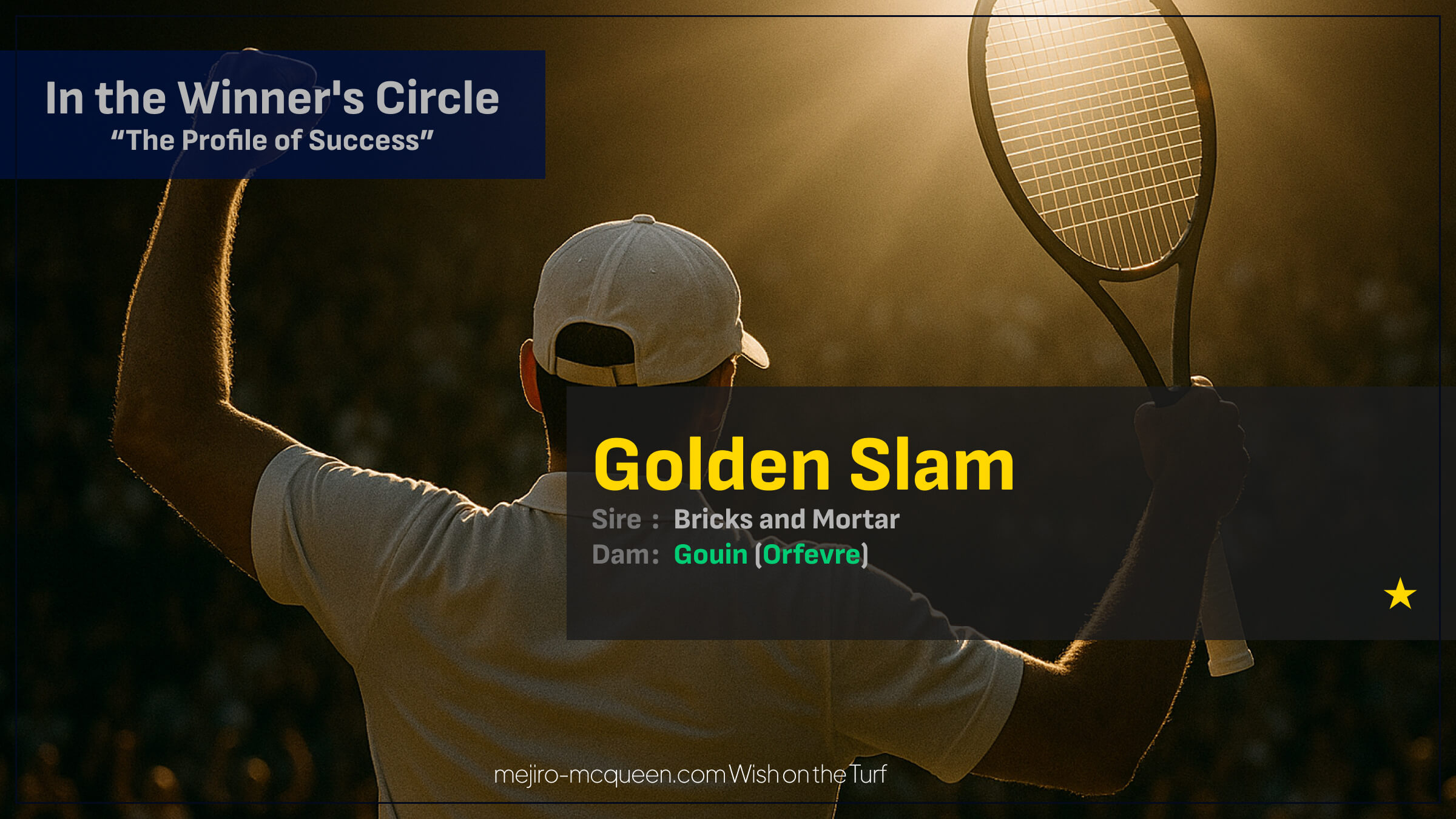 ゴールデンスラム（母グアン　母の父オルフェーヴル）が2戦目と距離延長で変わり身見せて初勝利