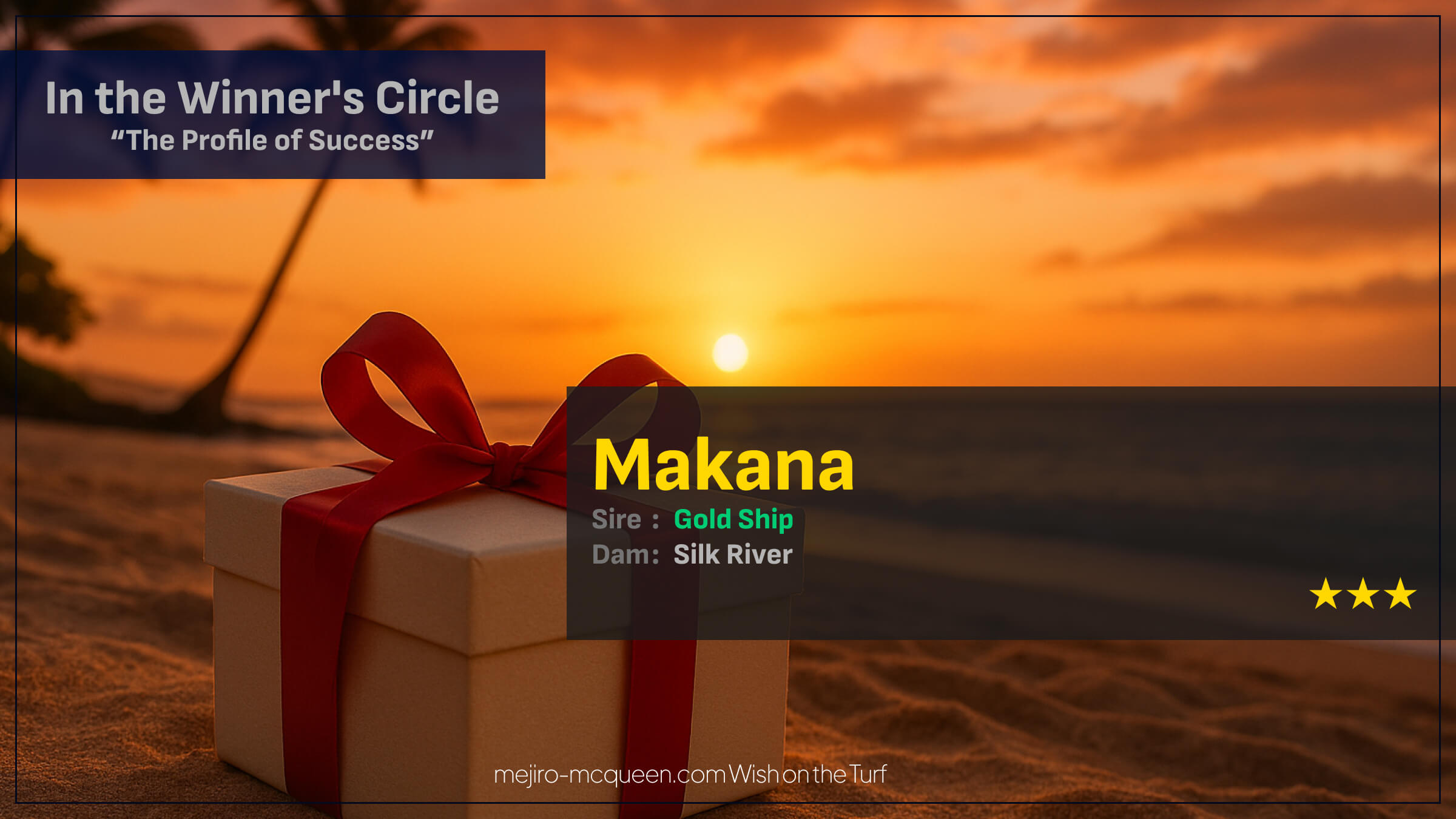 マカナ（ゴールドシップ産駒）がゴール前強襲で同着に持ち込み3連勝