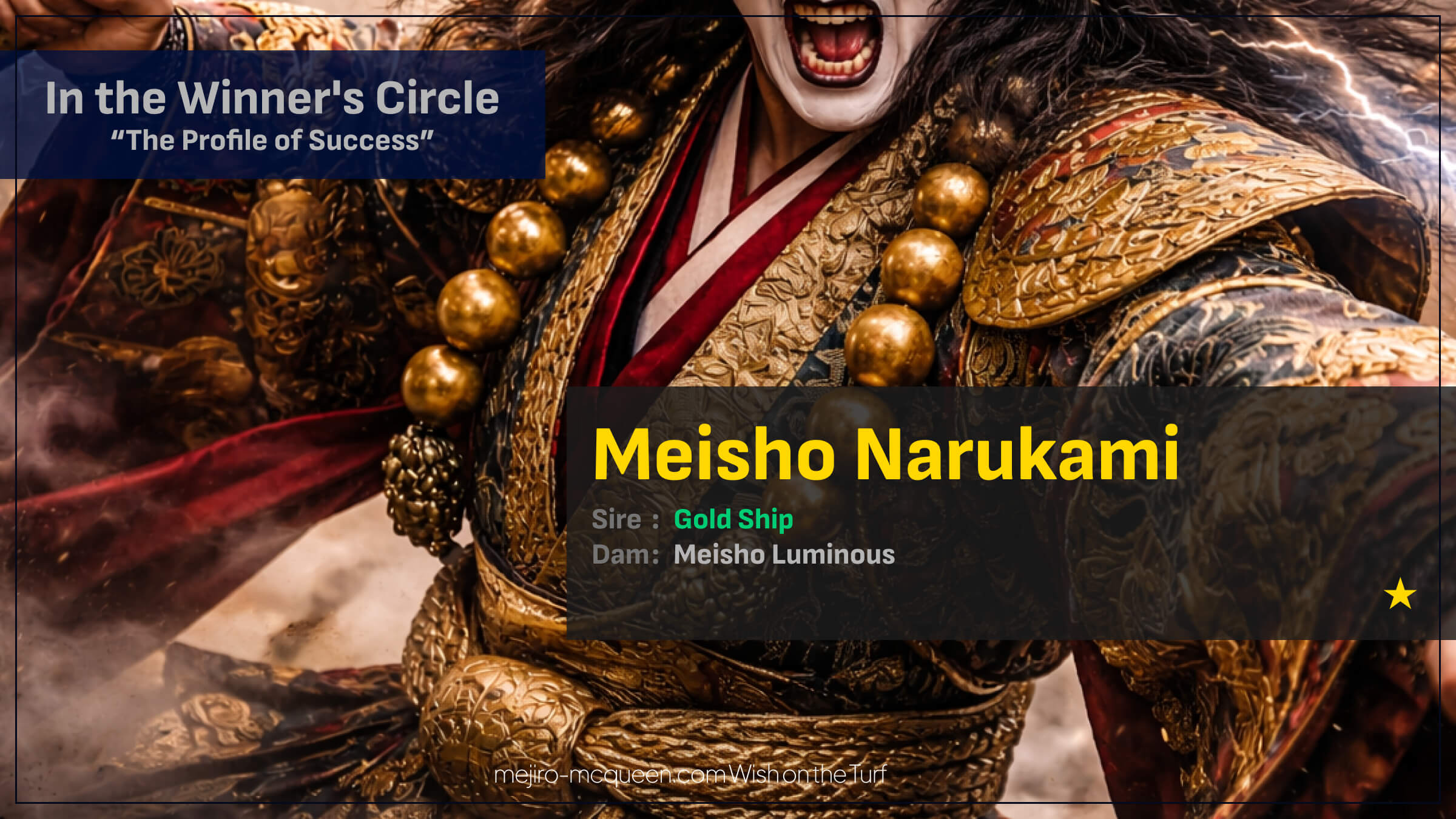 メイショウナルカミが接戦制し、ゴールドシップっ仔は「お待たせしました」の今季初勝利